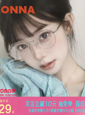 DONNA哆哪防蓝光眼镜框复古圆形近视眼镜可配度数女NJ10010
