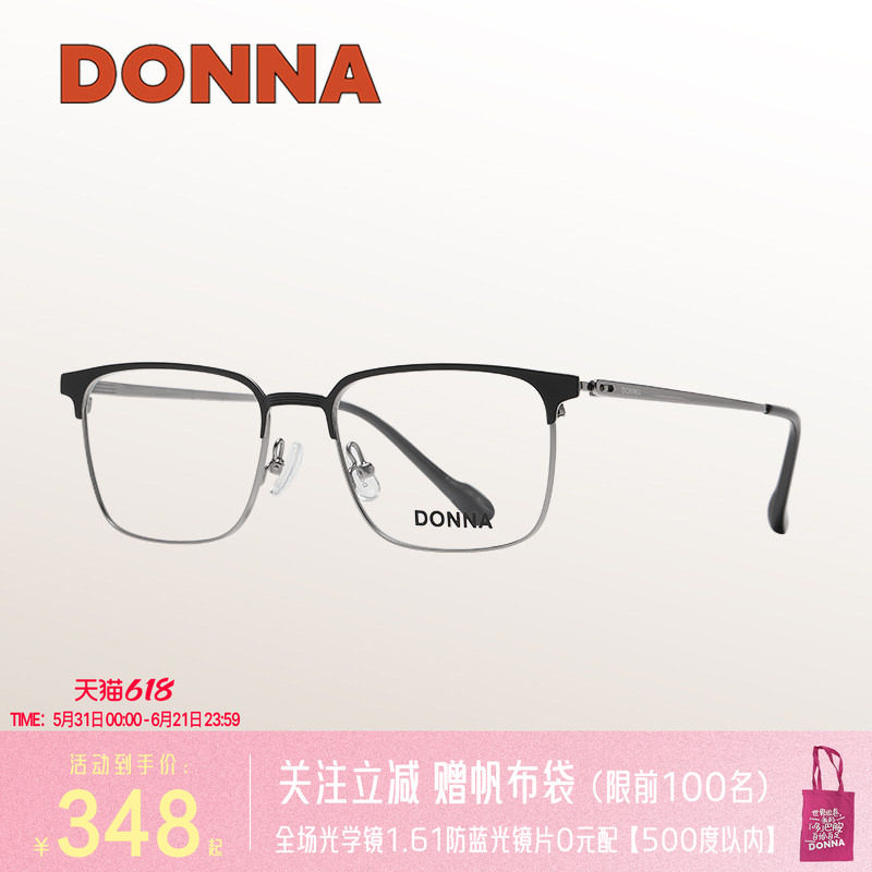 DONNA哆哪眉线框眼镜框钛腿舒适超轻商务通勤风可配近视NH20010