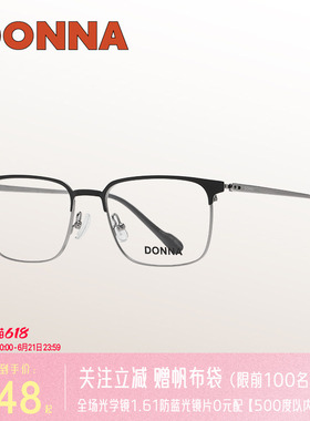 DONNA哆哪眉线框眼镜框钛腿舒适超轻商务通勤风可配近视NH20010