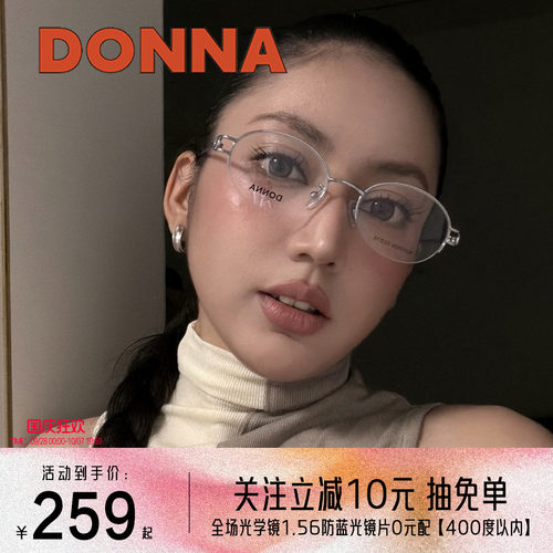 哆哪时尚前锋椭圆半框眼镜