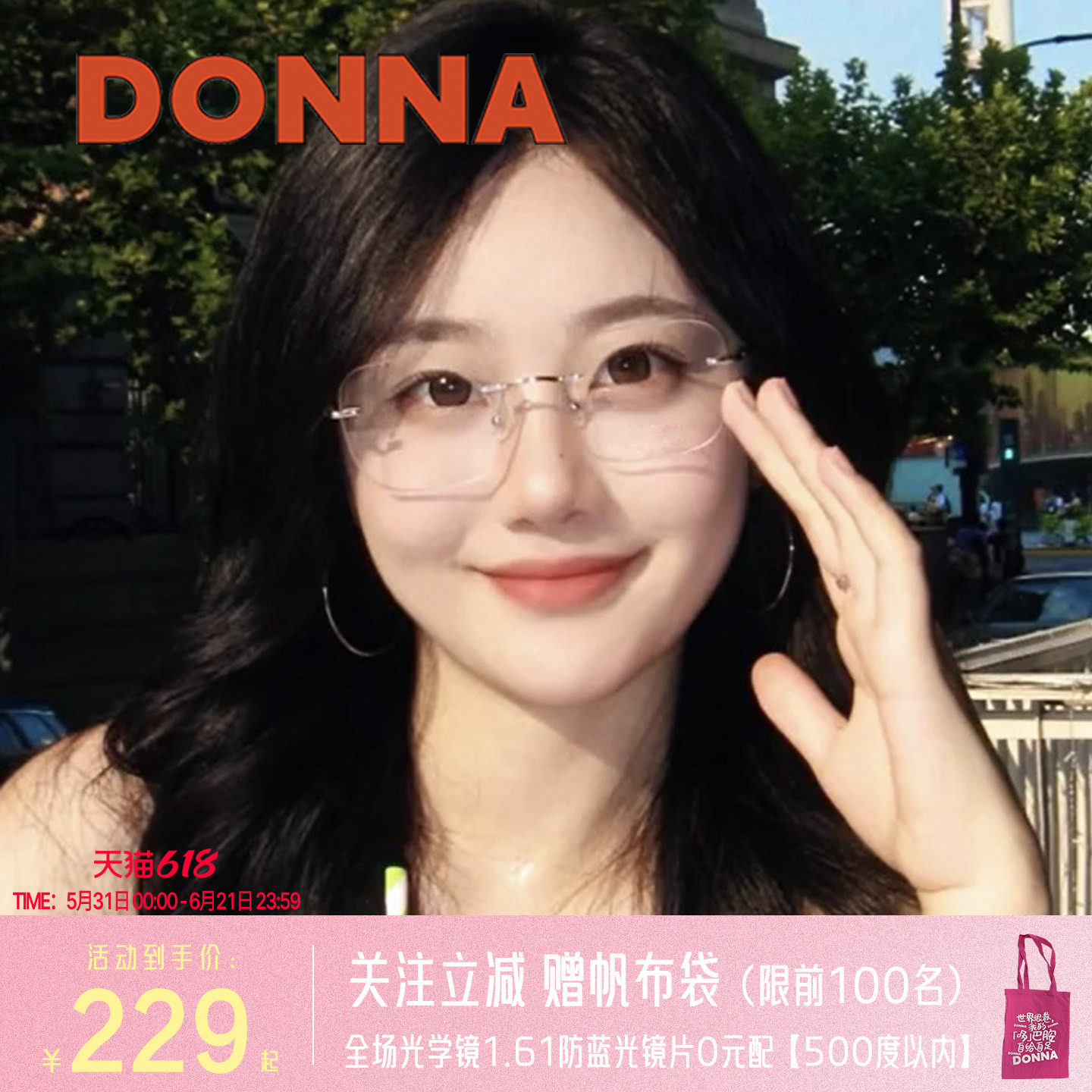 DONNA哆哪纯欲风眼镜框轻盈无框精致优雅女可配近视防蓝光NJ10019