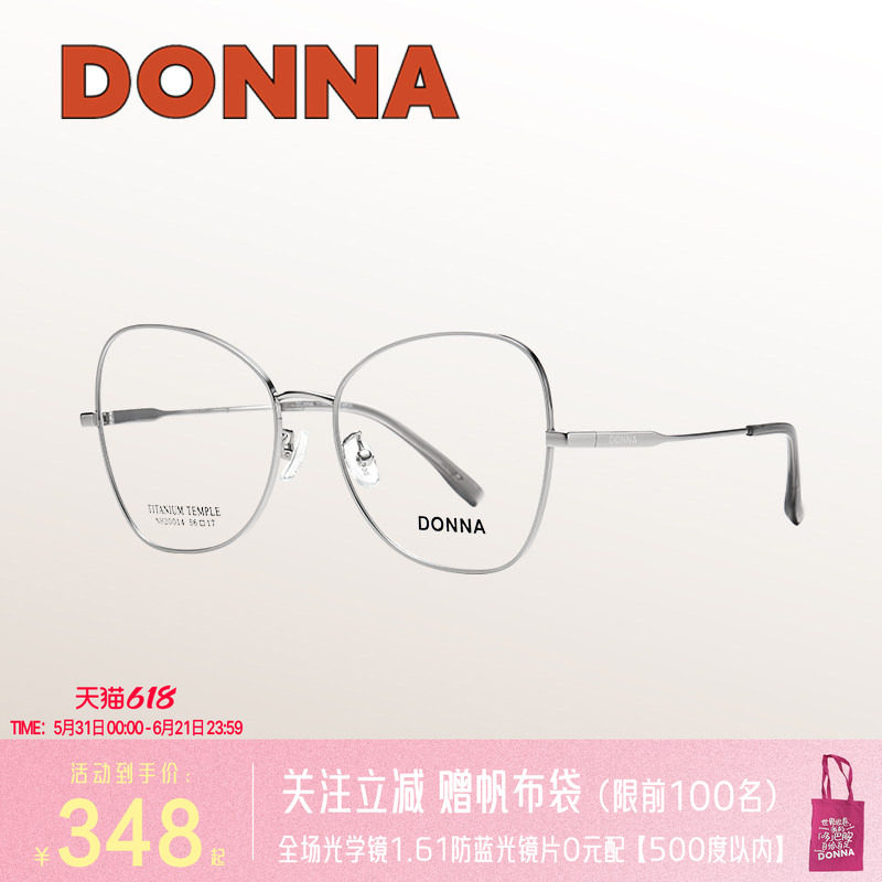 DONNA哆哪舒适钛腿眼镜框灵动蝴蝶框简约小脸男女可配近视NH20014