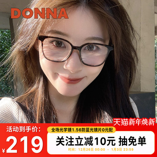 DONNA哆哪眼镜框黑框可配近视