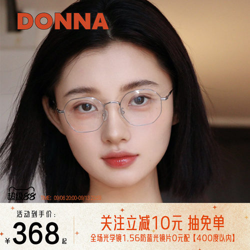 DONNA哆哪几何圆框钛合金眼镜架