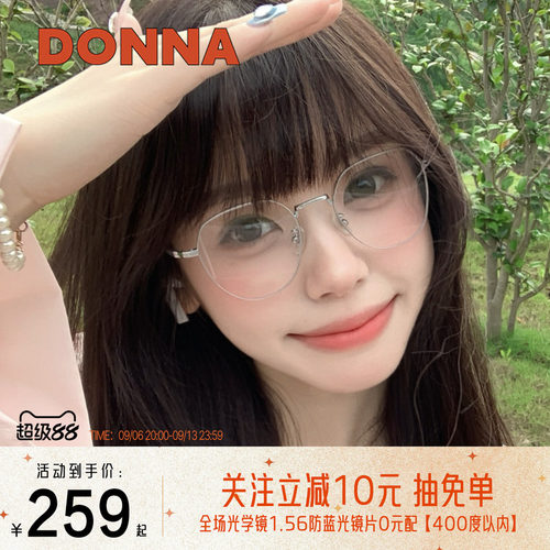 DONNA哆哪女简约可配近视眼镜框