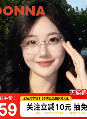 DONNA哆哪纯欲风眼镜框轻盈无框精致优雅女可配近视防蓝光NJ10019