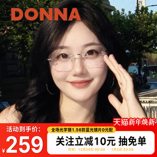 DONNA哆哪纯欲风眼镜框轻盈无框精致优雅女可配近视防蓝光NJ10019