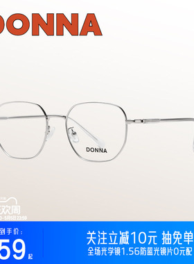 DONNA哆哪温柔大气几何眼镜框方圆框时尚简约男女可配近视NJ10013