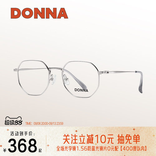 DONNA哆哪韩系镜框几何框