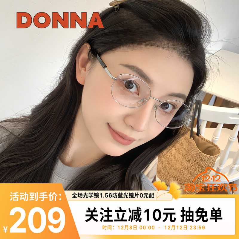 DONNA哆哪男女眼镜框椭圆框