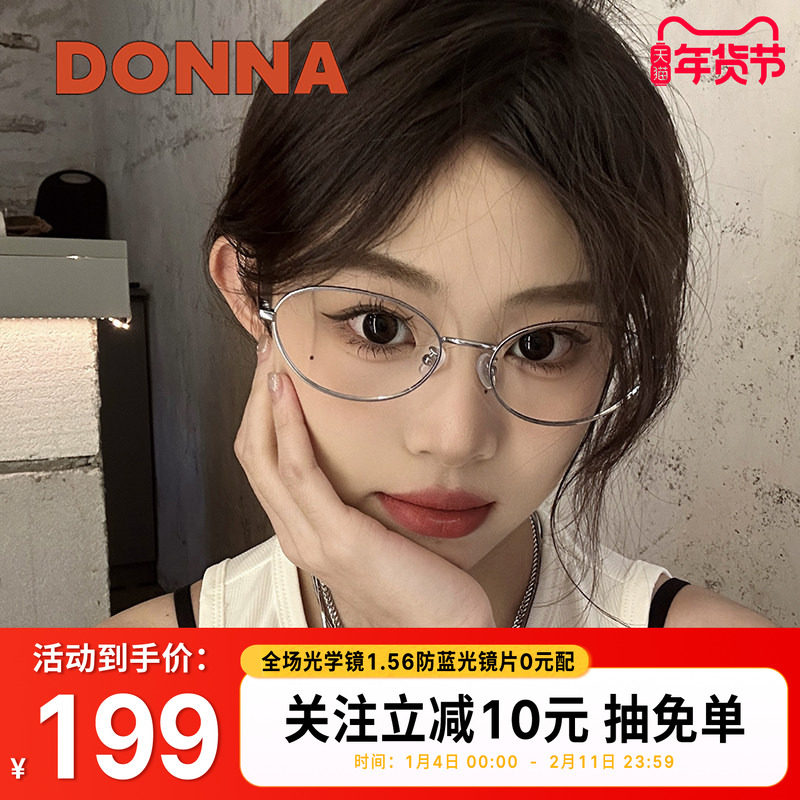 [哆哪冷银框】时髦金属眼镜框椭圆框钛腿轻盈简约可配近视NH20013