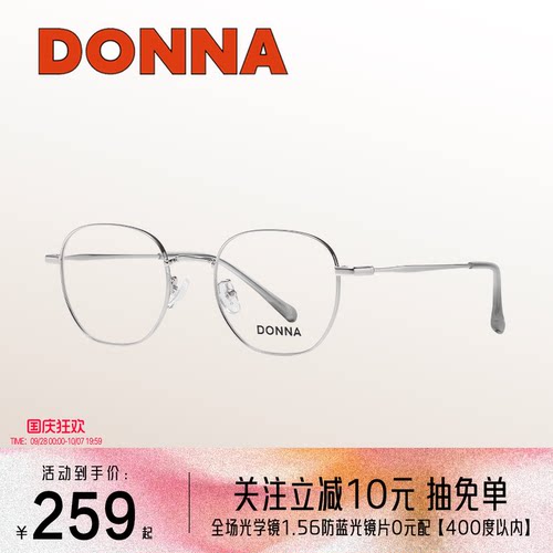 哆哪时尚简约可配近视眼镜架