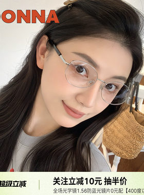 DONNA哆哪男女眼镜框椭圆框