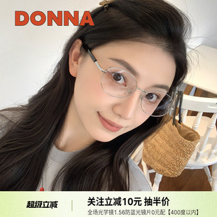 【哆哪氧气框】DONNA时尚优雅椭圆金属眼镜框气质配近视NJ10018