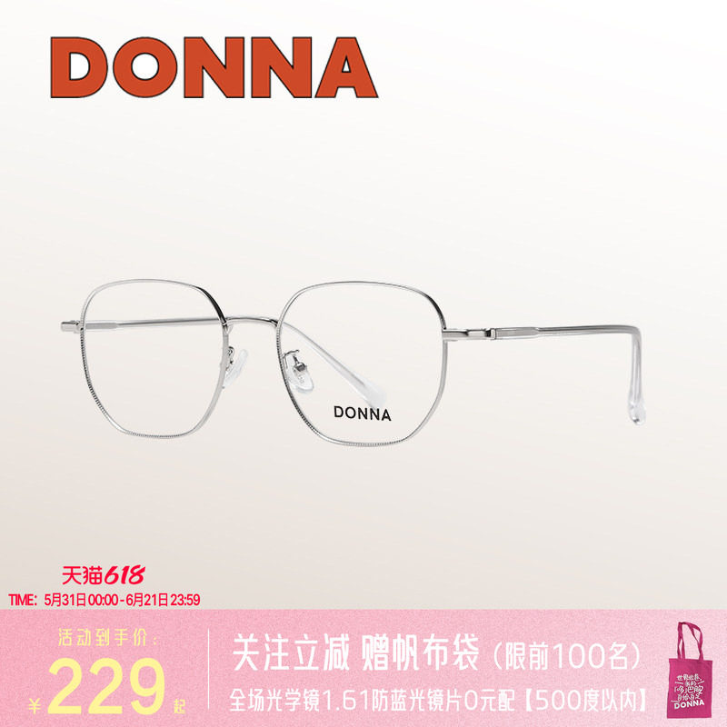 DONNA哆哪温柔大气几何眼镜框方圆框时尚简约男女可配近视NJ10013
