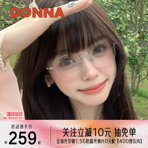 DONNA哆哪女简约可配近视眼镜框