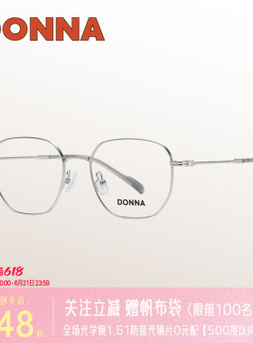 DONNA哆哪方圆形眼镜框修饰脸型钛腿轻盈可配近视度数NH20003