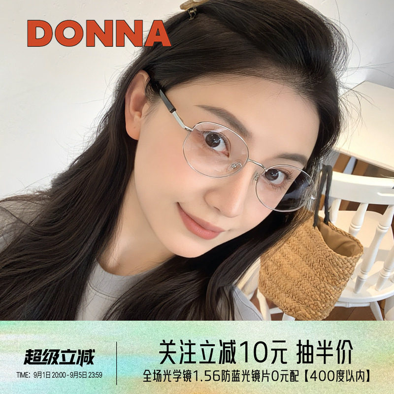 DONNA哆哪男女眼镜框椭圆框