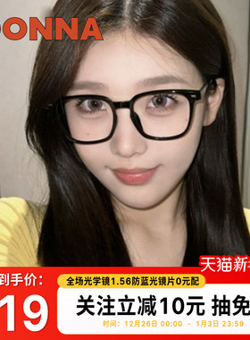 【哆哪学姐框】DONNA新款眼镜框黑框时尚简约男女可配近视NT10001
