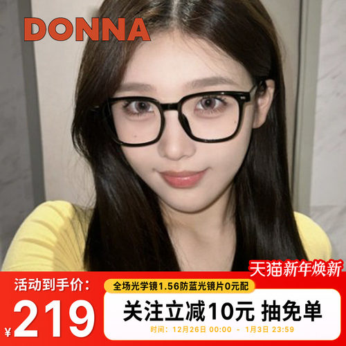 DONNA哆哪眼镜框黑框可配近视