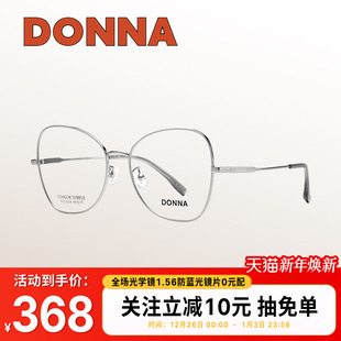 DONNA哆哪舒适钛腿眼镜框灵动蝴蝶框简约小脸男女可配近视NH20014