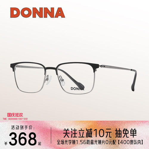 DONNA哆哪舒适超轻眉线框镜框