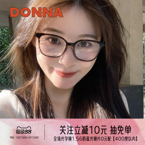 DONNA哆哪眼镜框黑框可配近视