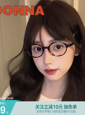 【哆哪麻薯框】25年光学眼镜框时髦复古椭圆书呆子眼镜架NB10007