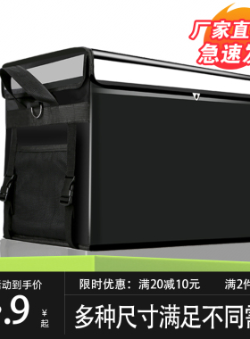 外卖箱保温箱大小号送餐箱包骑手专用装备加厚防水电动车配送箱子