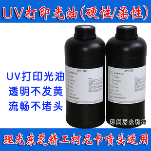 uv打印光油工业头精工柯尼卡东芝硬性柔性UV光油高光无味透明光油