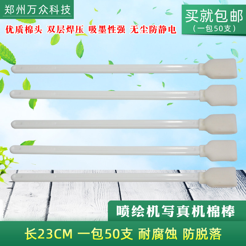 写真机棉棒喷头擦拭棒23cm长棉签 清洁喷头大棉棒 喷绘机加长墨刷