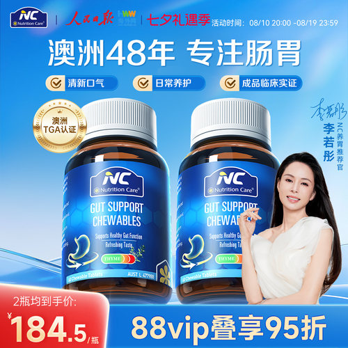 澳洲NC养胃咀嚼片2瓶百里香益生菌上班肠胃养护片