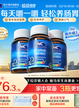 澳洲NC咀嚼养胃咀嚼片姜黄素大人儿童肠胃调理胃胀气护胃保健品