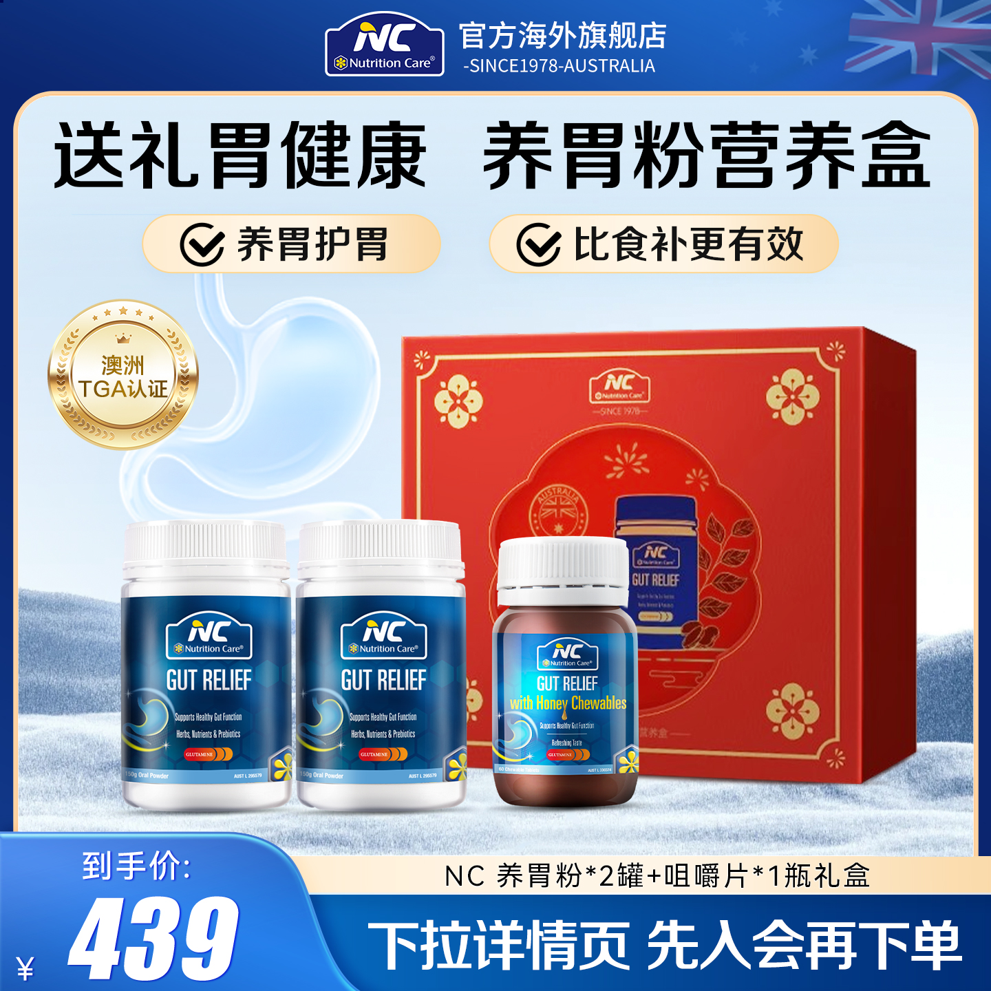 【礼盒款】NC养胃粉*2+咀嚼片*1澳洲成人调理肠胃增强免疫力