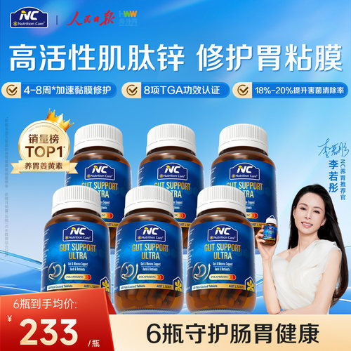 NC澳洲肌肽锌养胃片男女养胃护胃
