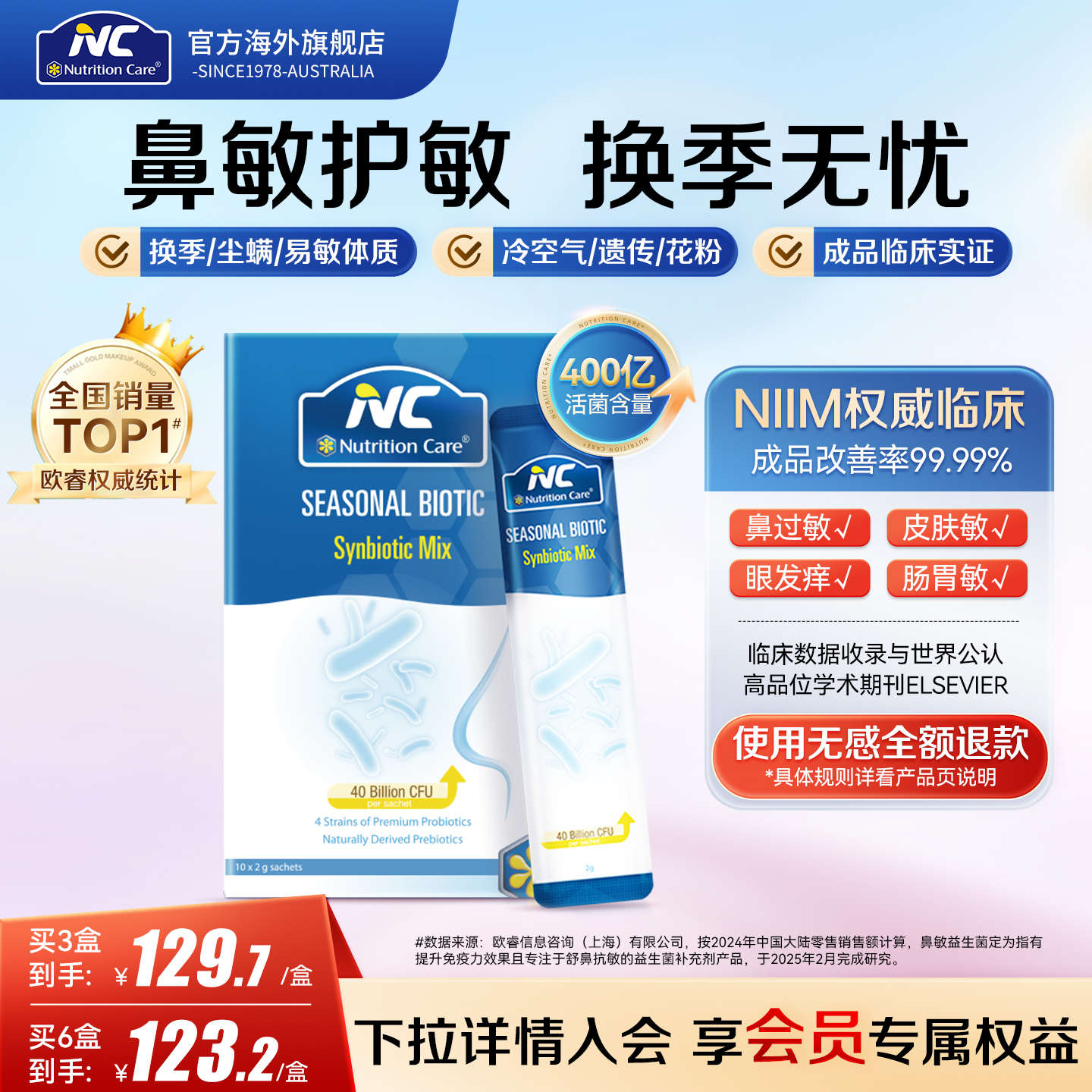 NC舒鼻益生菌400亿升级款换季过敏儿童鼻部不适口呼吸影响面容U
