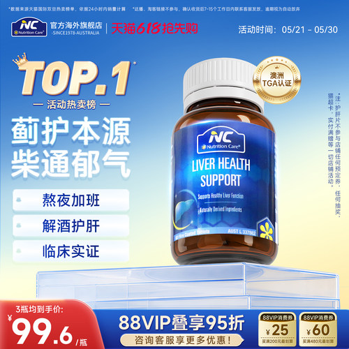 澳洲NC奶蓟草护肝片60粒喝酒应酬加班熬夜水飞蓟类男士女保健品