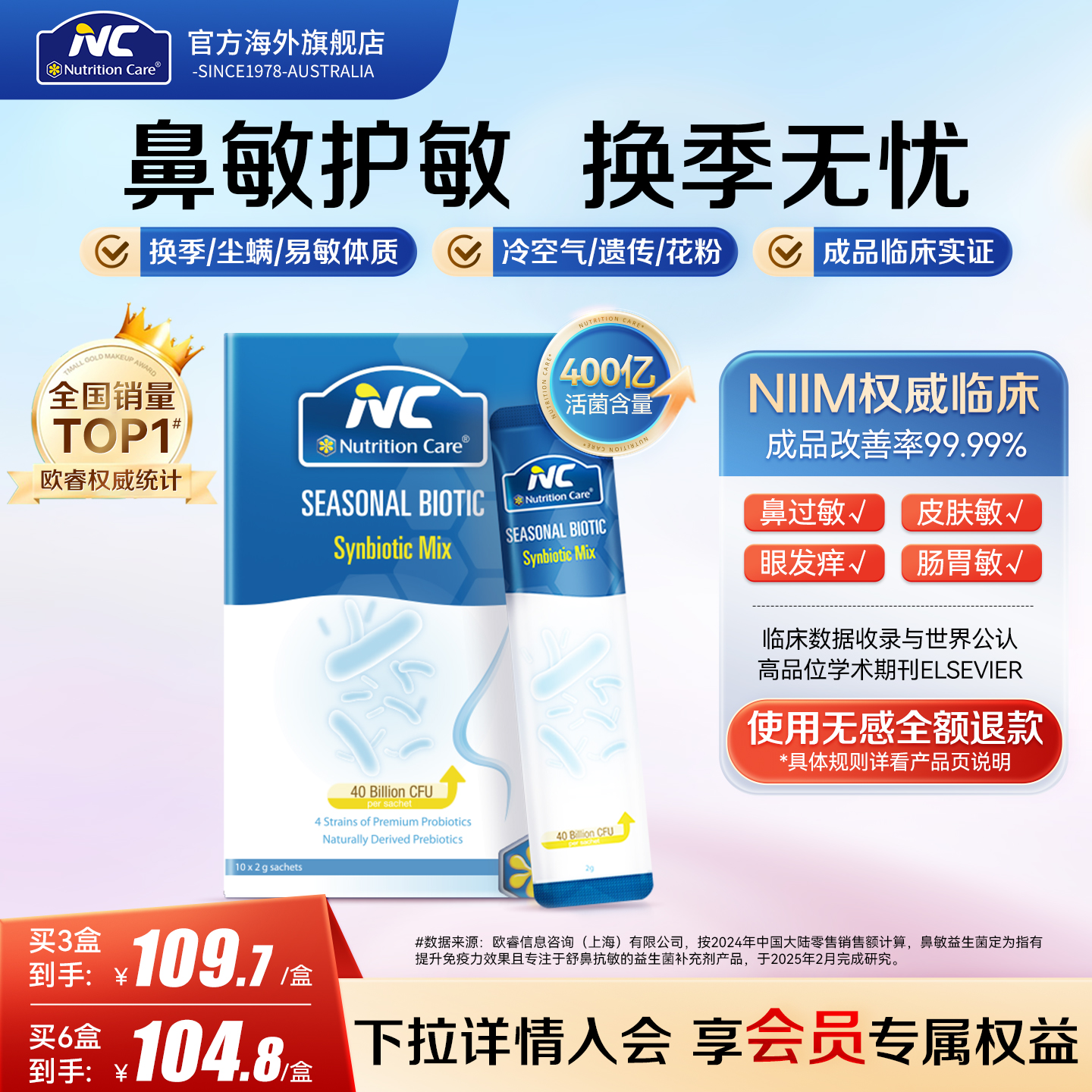 NC舒鼻益生菌400亿升级款换季过敏儿童鼻部不适口呼吸影响面容U