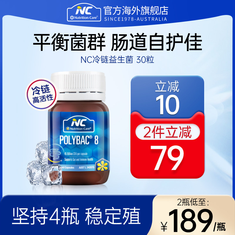 澳洲NC450亿冷链益生菌大人调理胃肠道8种活菌孕妇儿童老年可用