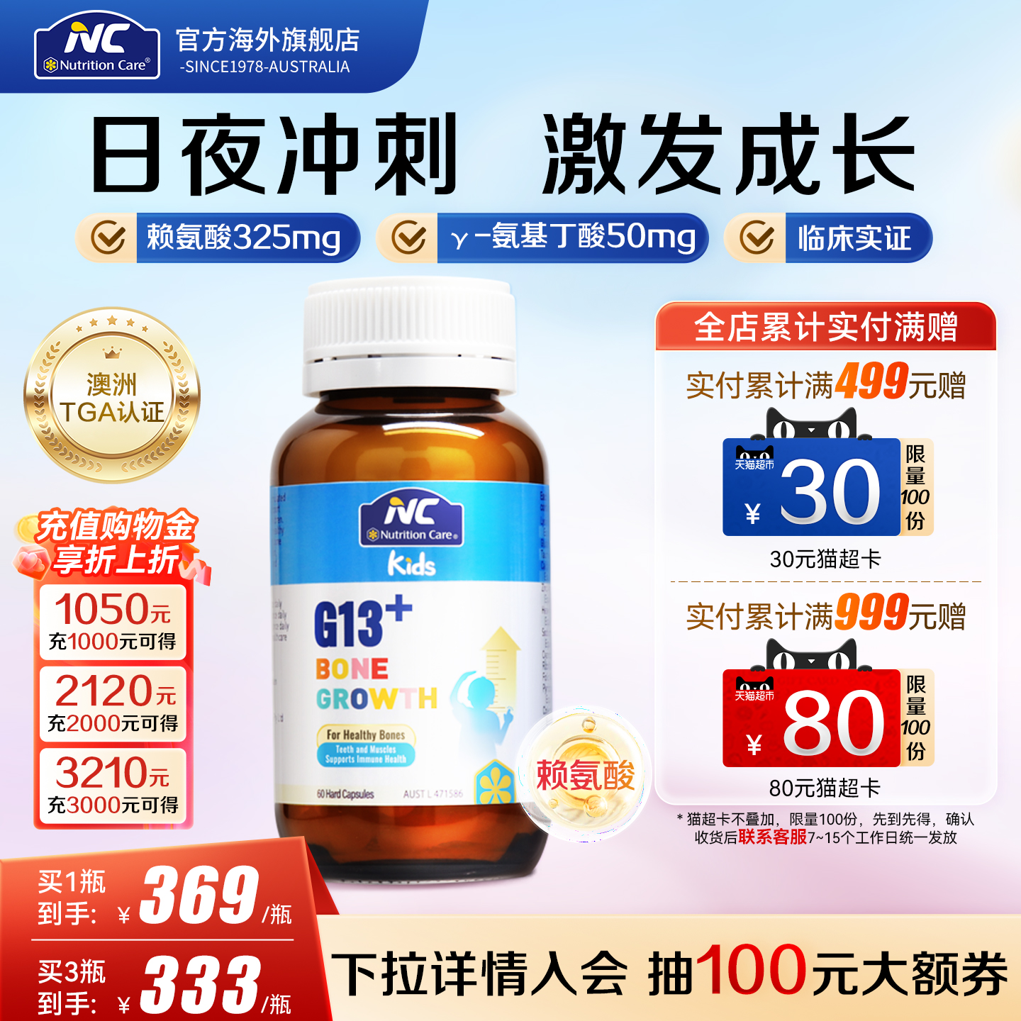 NC儿童成长胶囊高赖氨酸