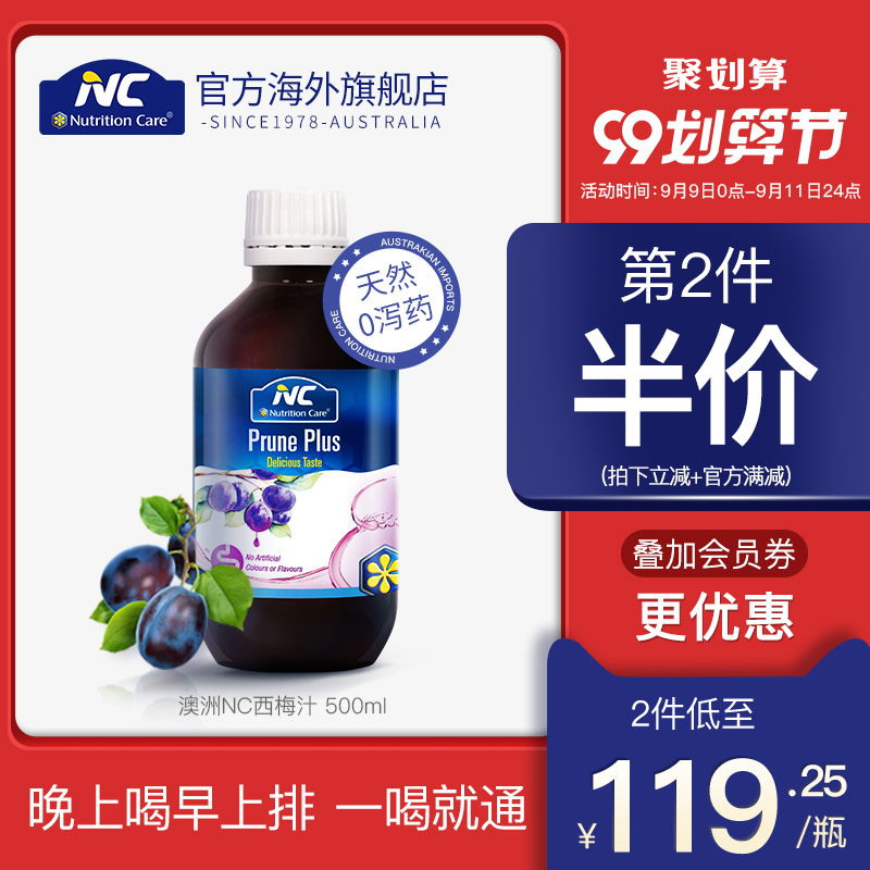 澳洲NC西梅汁顺畅排宿便膳食纤维清肠果糖润肠非益生菌酵素