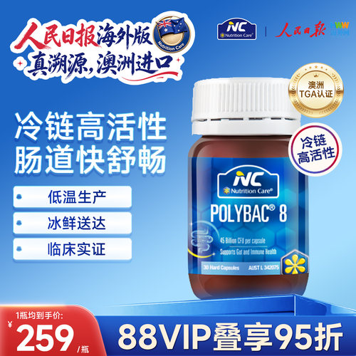 NC澳洲冷链益生菌理胃肠道