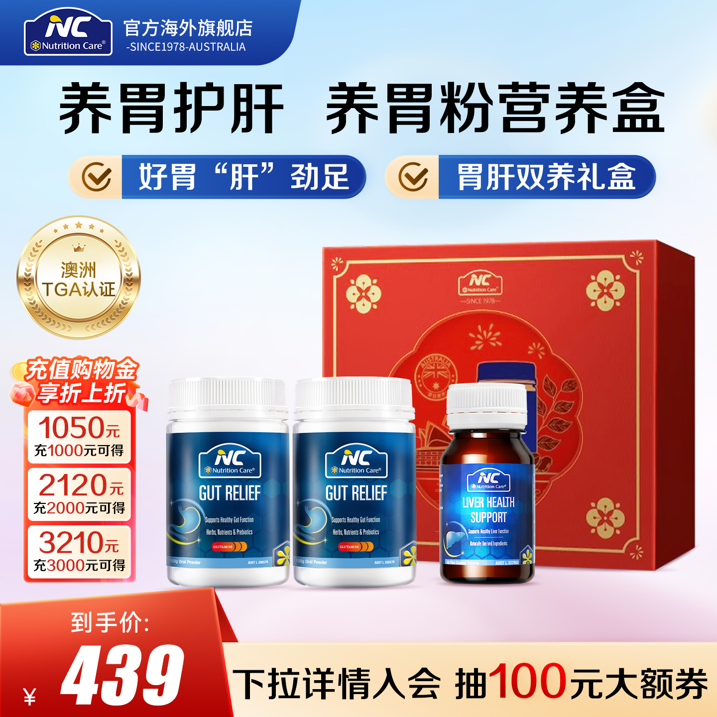【礼盒款】NC养胃粉*2+NC护肝片奶蓟草*1+成人送礼礼品调理肠胃