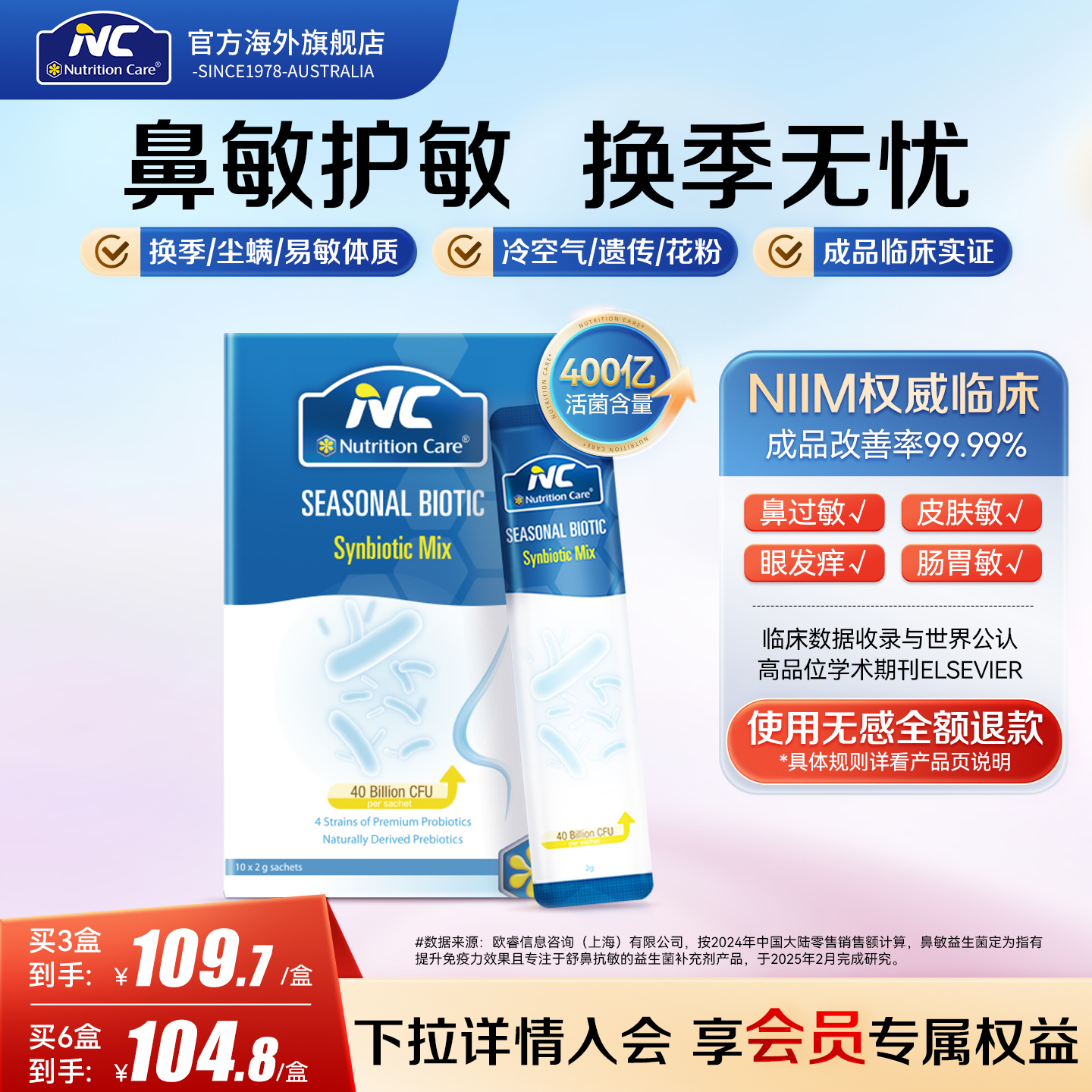 NC舒鼻益生菌400亿升级款好鼻子儿童换季免疫力易敏感皮肤W