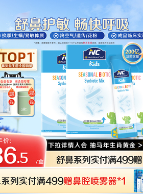 NC舒鼻益生菌200亿维稳进口儿童成人宝好鼻子过敏性体质舒缓鼻敏