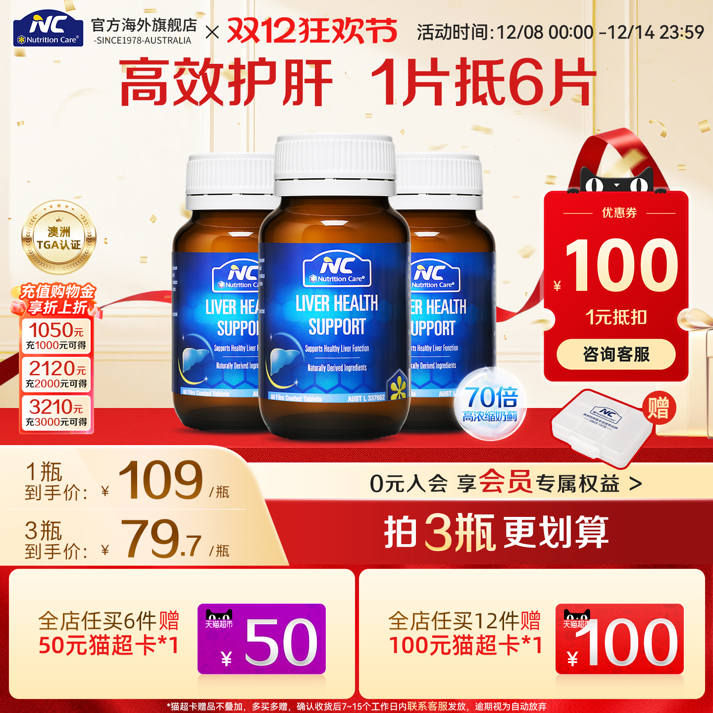 NC奶蓟草护肝片水飞蓟类养肝熬夜加班解酒肝修护女性男士保健品