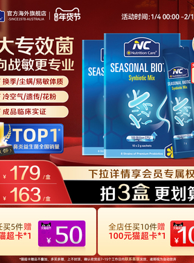 NC舒鼻益生菌1000亿超感版活菌换季过鼻敏感鼻子调理体质免疫健康