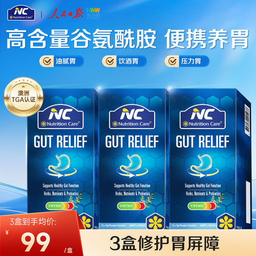 NC澳洲养胃粉14袋成人调理肠胃