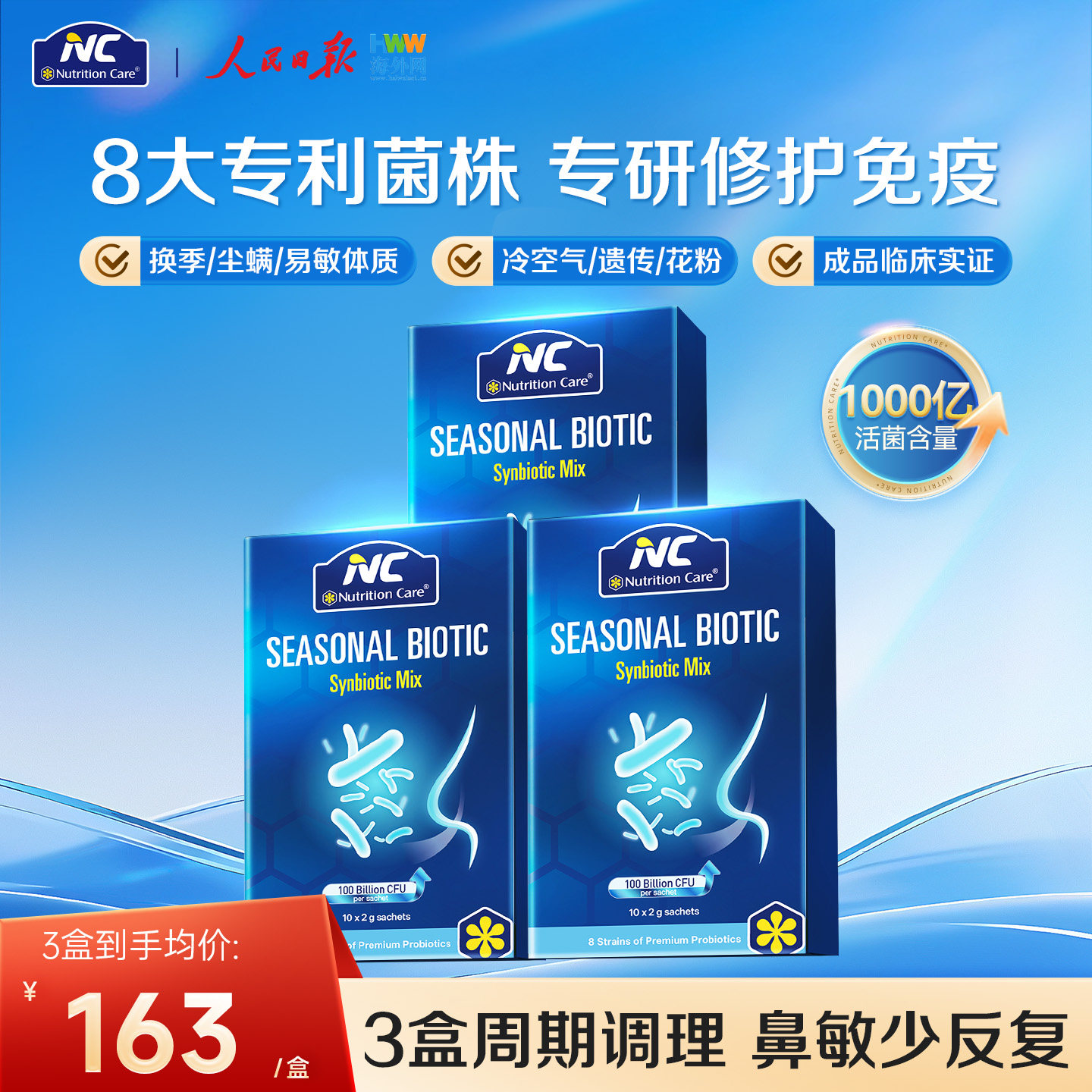 NC舒鼻1000亿儿童换季鼻敏益生菌