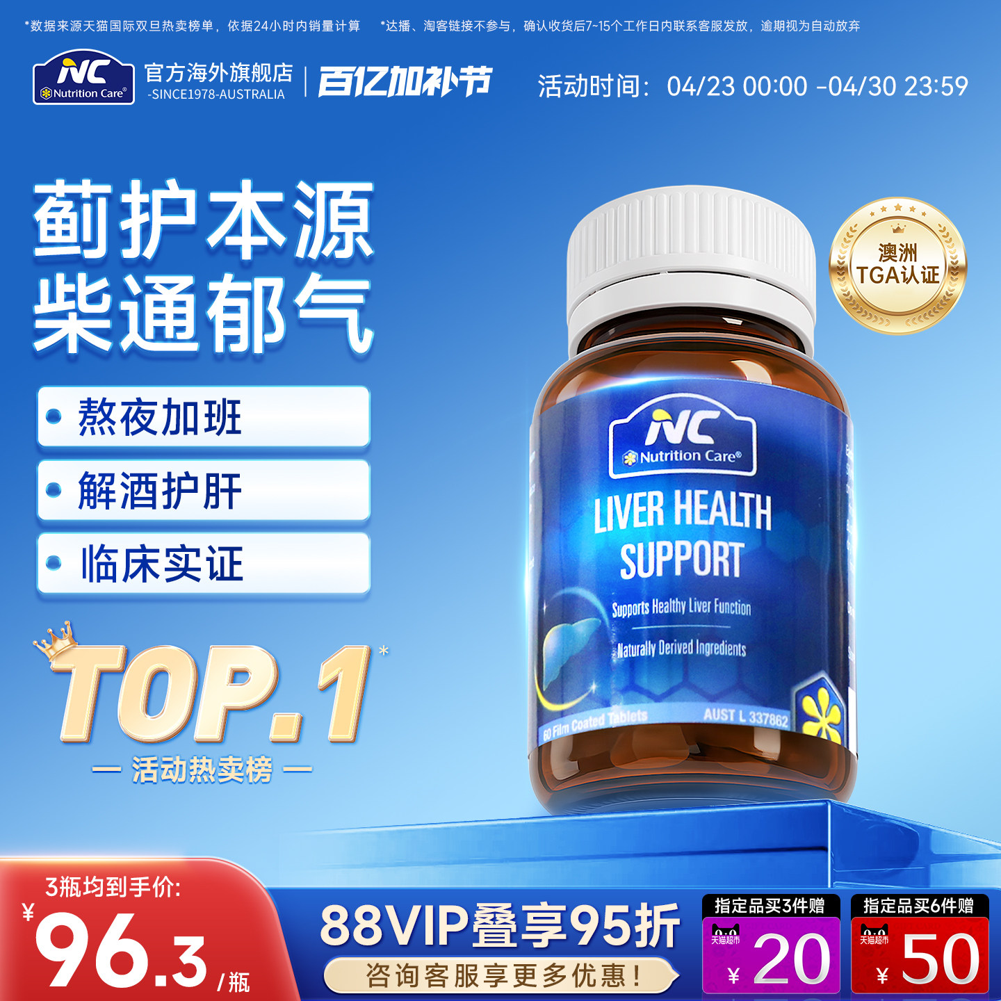 NC奶蓟草护肝片水飞蓟类养肝熬夜加班解酒肝修护女性男士保健品